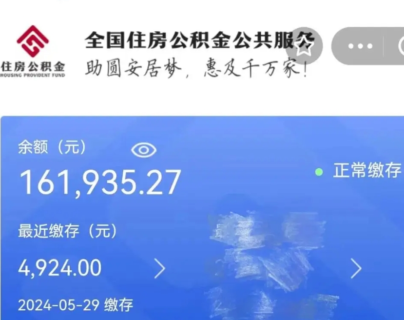 丽水离职未满半年能取公积金吗（离职没到半年能不能提取公积金）